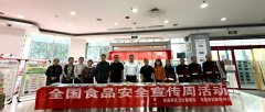聊城市东昌府区疾控核心积极开展2025年食物平安
